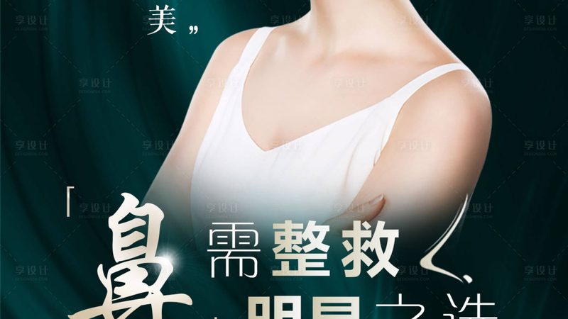鼻头鼻翼缩小术，麻醉方式知多少？**